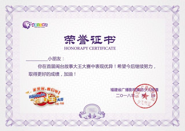 首届闽台少儿"故事大王"大赛邀你来参加!