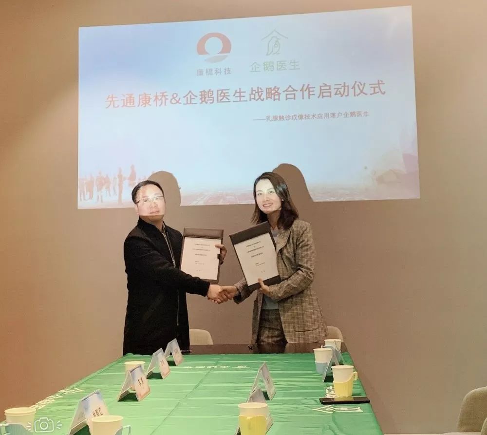 企鹅医生联手先通康桥,搭建"硬件 ai 服务"新模式