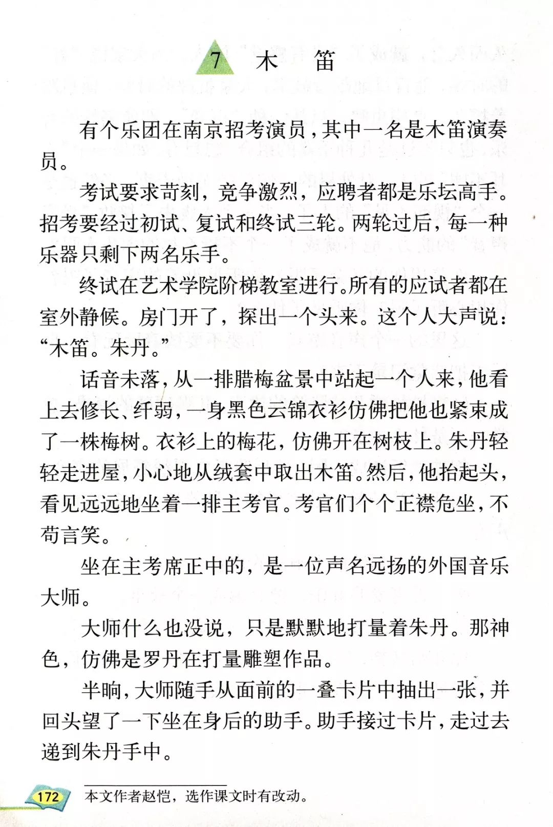木笛丨那些年我们一起读过的课文