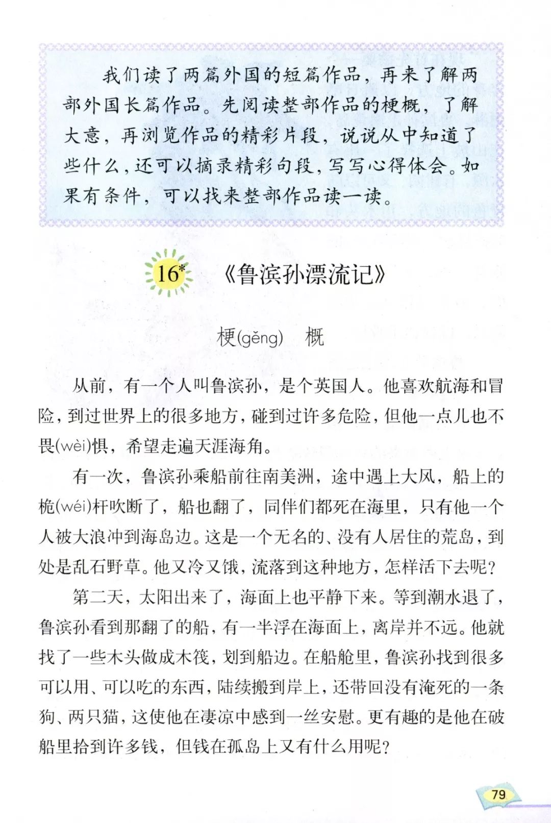 鲁滨孙漂流记丨那些年我们一起读过的课文