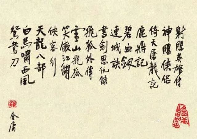 文学评论学者,香港岭南大学中文系教授许子东在接受采访时说道,金庸