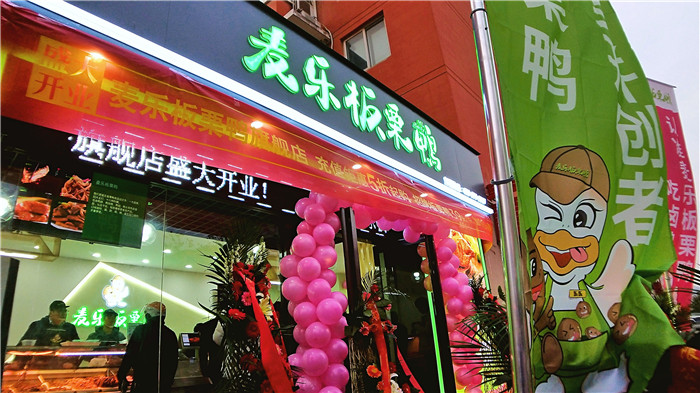 小店的奇迹！麦乐板栗鸭18㎡的小店，开业三天卖了20多万