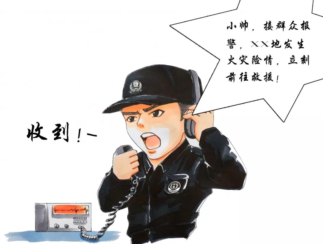 有一天,正在值班的小帅接到指挥中心警情,某地一房屋突发火灾,请即刻