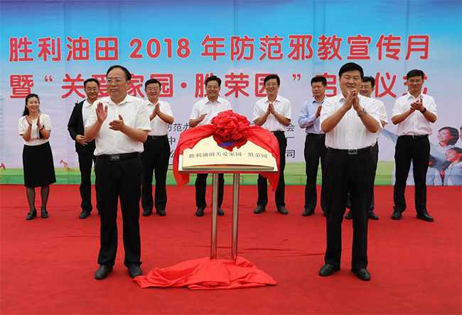 胜利油田防范邪教宣传月启动