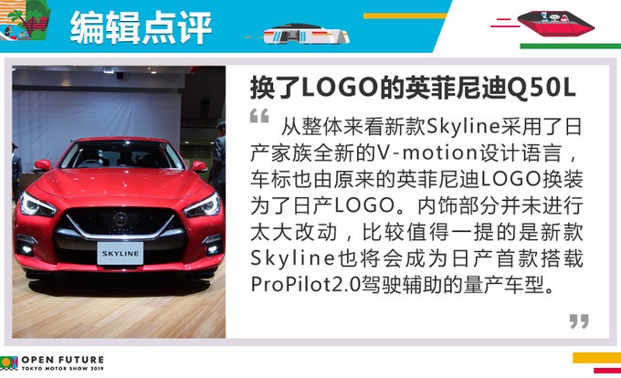 英菲尼迪Q50L换了个标 两款V6发动机真香 日产新款Skyline怎么样