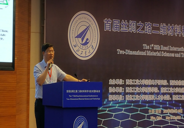 首届丝绸之路二维材料科学与技术国际会议在西工大开幕
