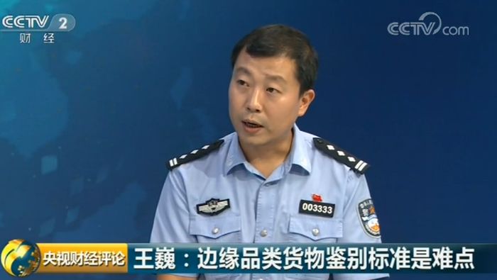 海关总署缉私局缉私二处处长 王巍:塑料再生粒子等货物的鉴别对于我们
