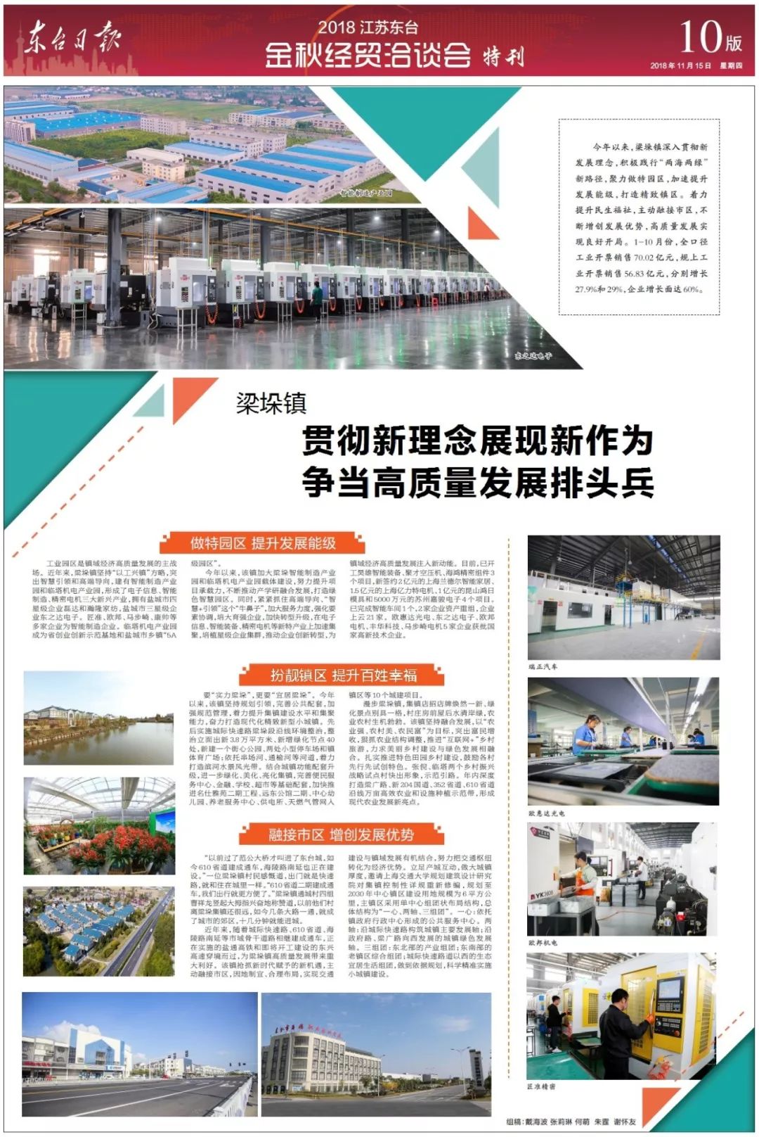 2018江苏东台金秋经贸洽谈会专版展示抢先看