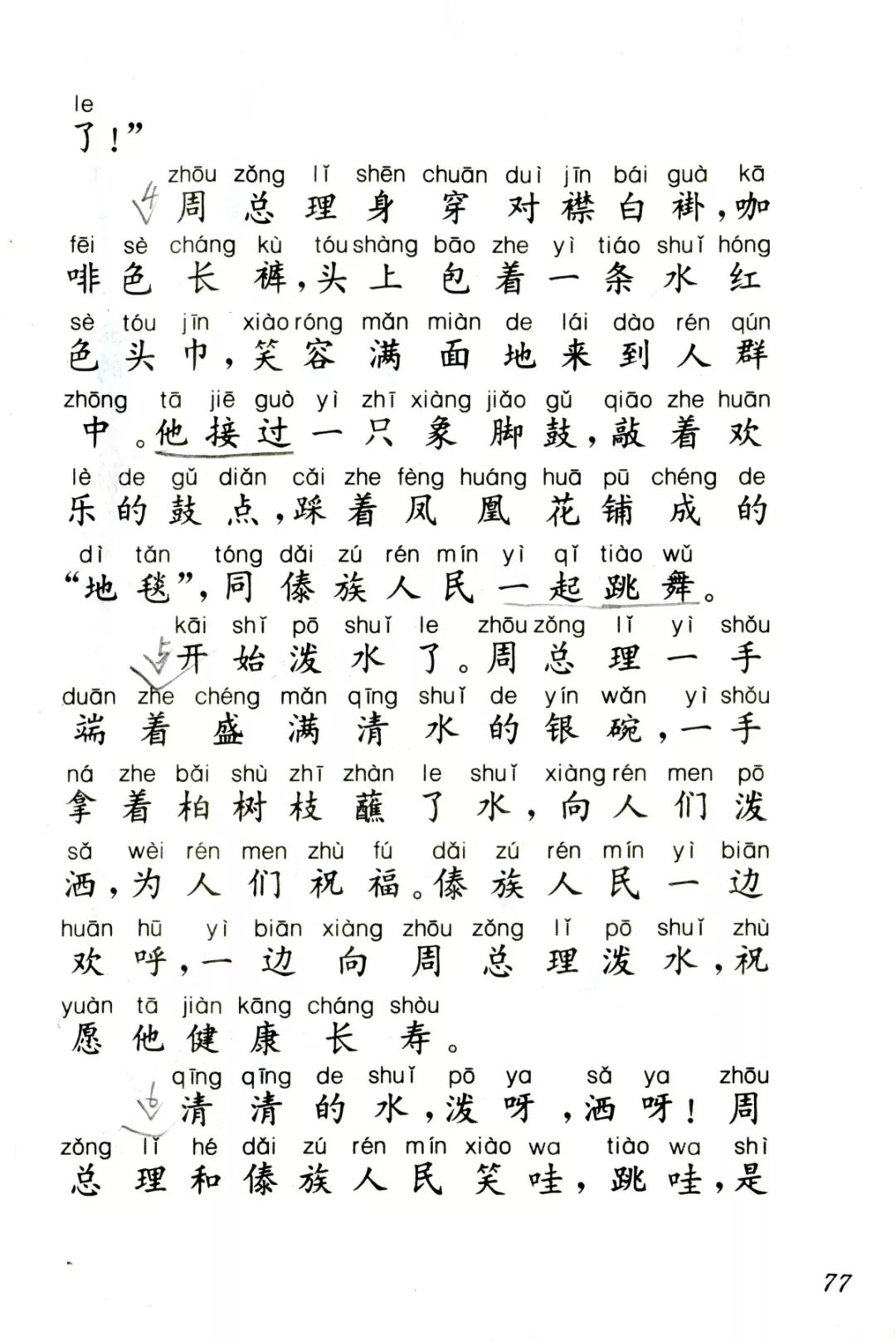 难忘的泼水节丨那些年我们一起读过的课文