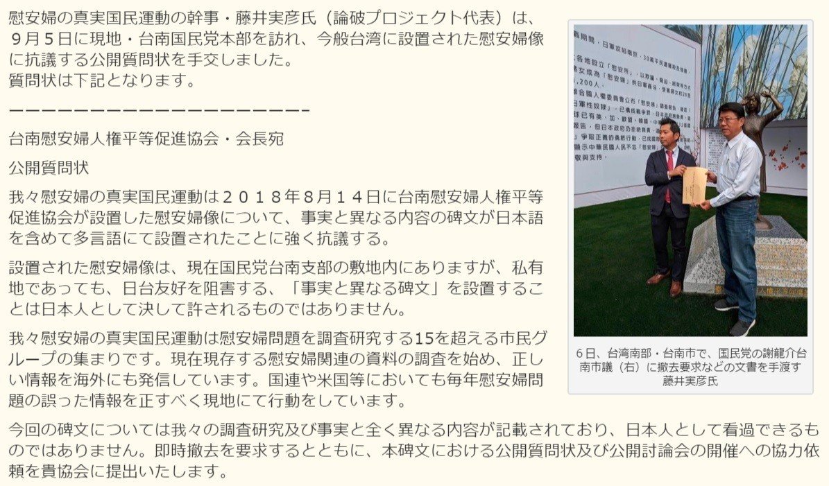 “慰安妇之真相国民运动”声称要带“质问状”到台南表达抗议（“慰安妇之真相国民运动”网站截图）