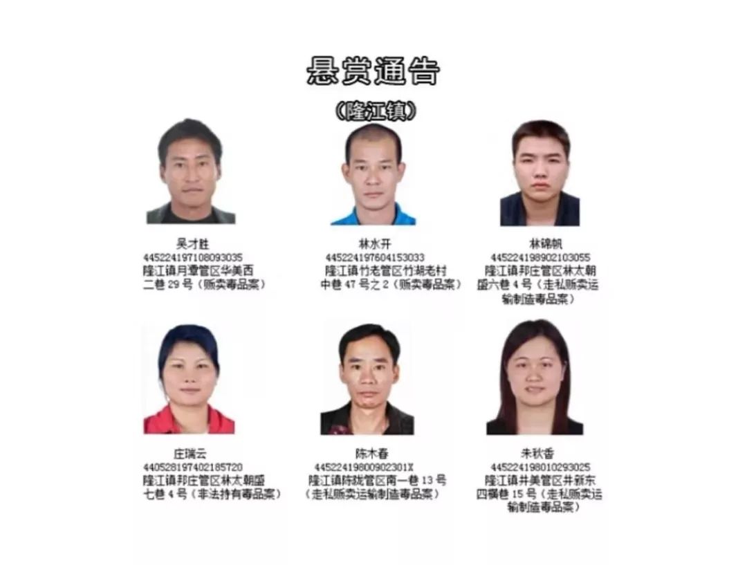 警方通缉在逃涉毒人员|涉毒|警方|惠来县_新浪新闻