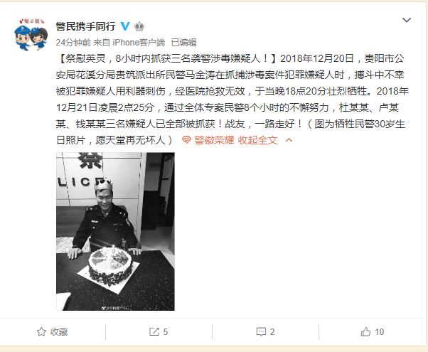 圖片來源 公安部宣傳局官方微博