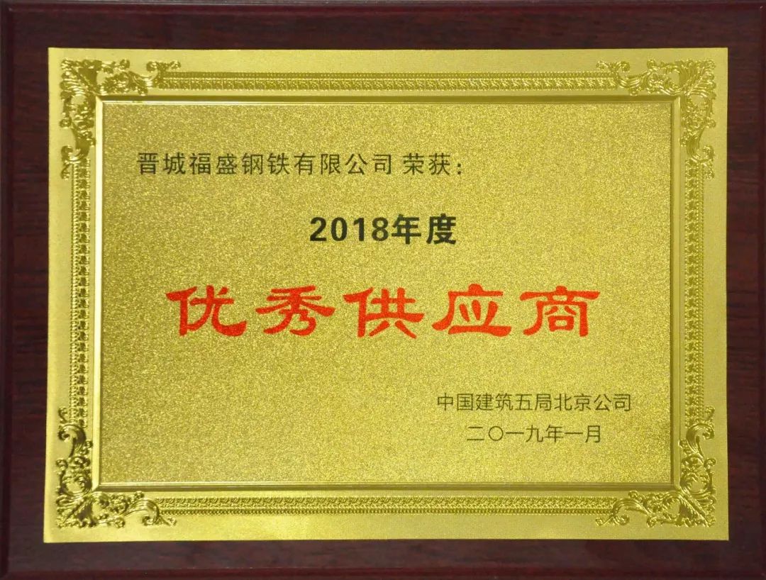 这家钢厂喜获优秀供应商大奖