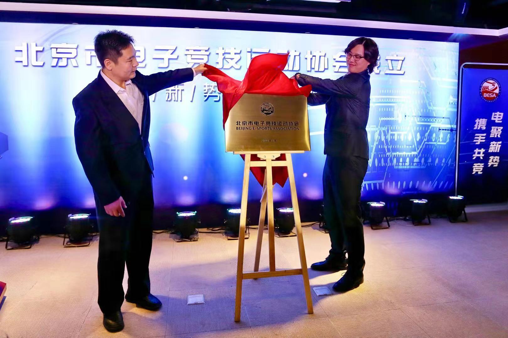 北京体育总会副部长白山(左)与北京市电子竞技运动协会会长刘振一起