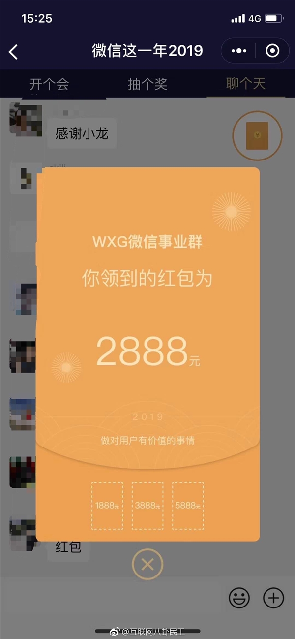 网曝微信年终奖20亿人均280万张小龙怕吓到大家