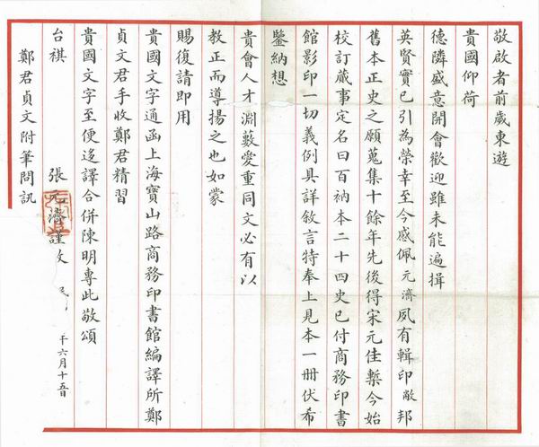 敬启者:前岁东游贵国,仰荷德邻盛意,开会欢迎,虽未能遍揖英贤,实已引