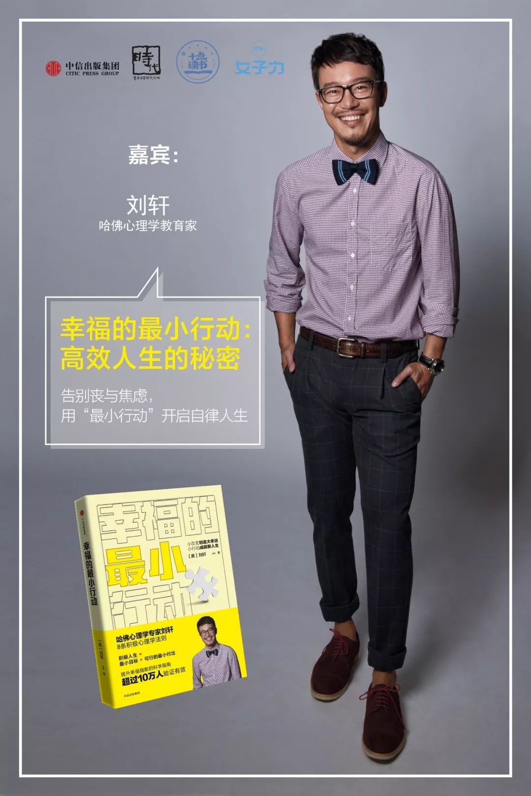 3月25号(周日)下午2点,哈佛心理学教育家刘轩,将在清华大学分享他的