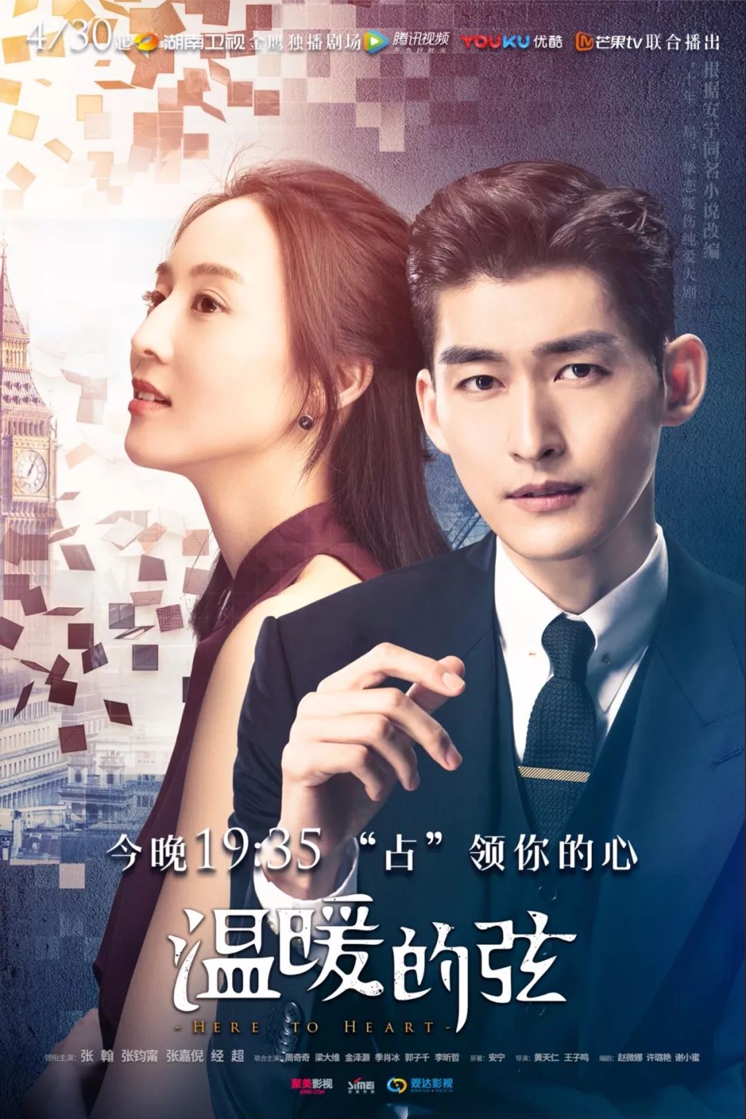 归来海报曝光 十年一局开启七年等待 张翰张钧甯含泪重逢《温暖的弦》