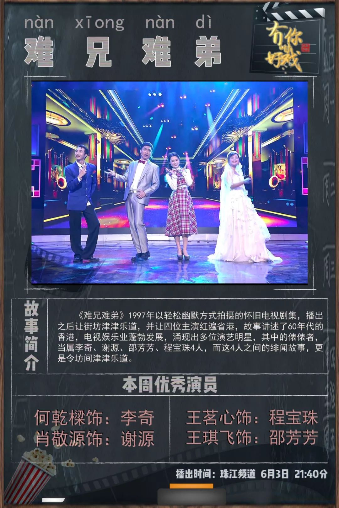 节目看对了,每天都是六一儿童节