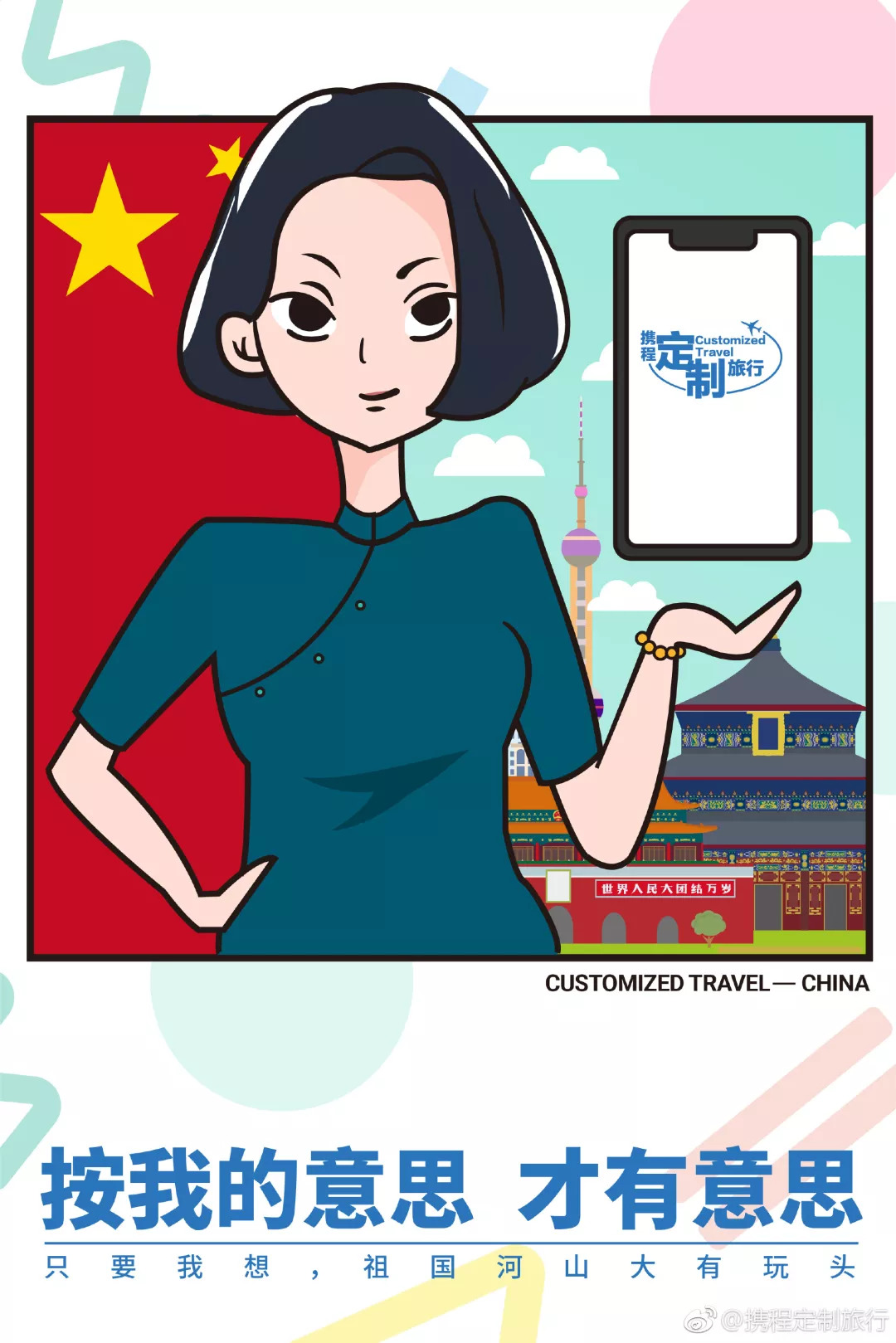 玩转抖音,为携程定制旅行双击666