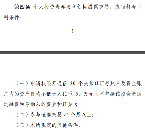 科创板惊现垫资开户!1000万放款1天收费2万元