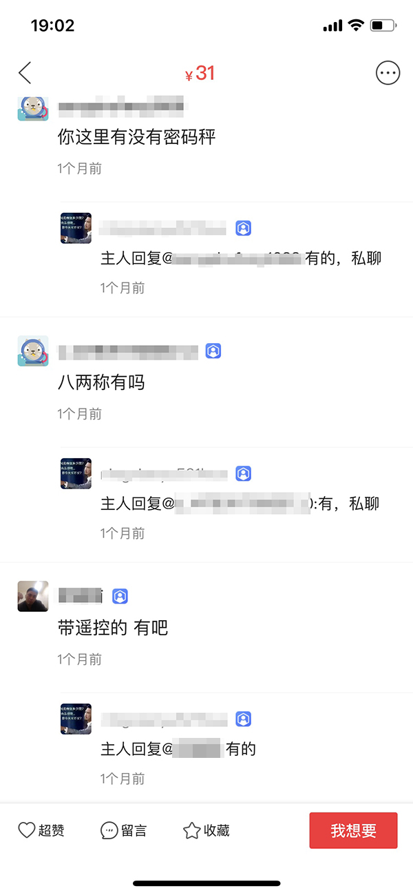 闲鱼上一电子秤“批发商”自称有密码秤、八两秤可出售。