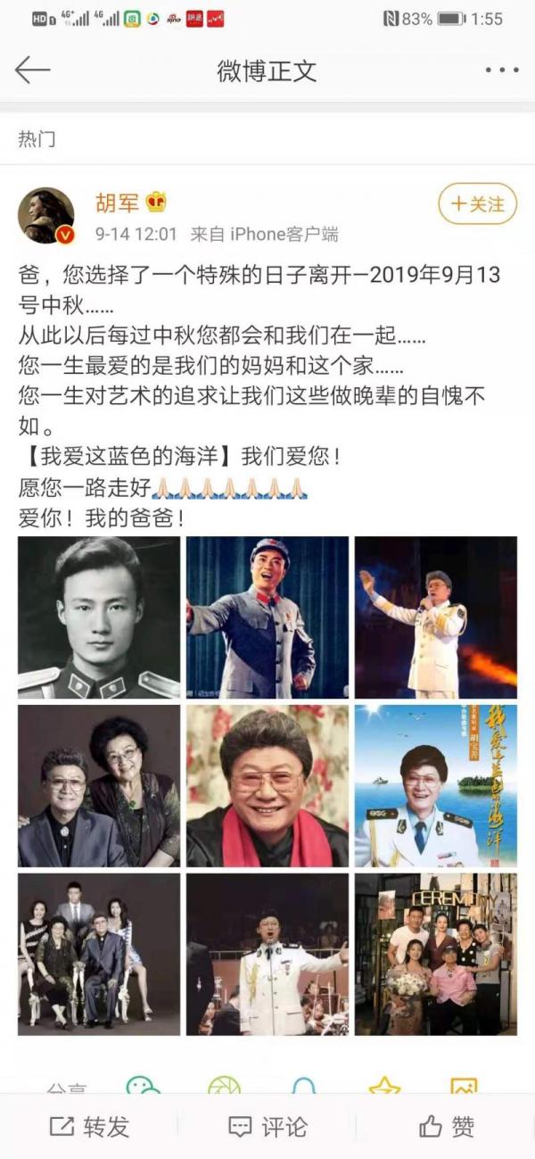 歌唱家胡宝善逝世，胡军发文悼念其父：愿您一路走好
