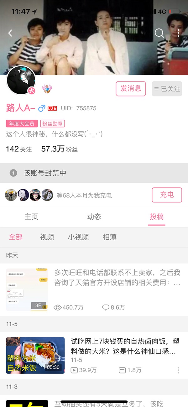 薅垮网店的B站网红旧事:曾公开教人钻漏洞获利 博主路人A-账号封禁中。来源:网页截图