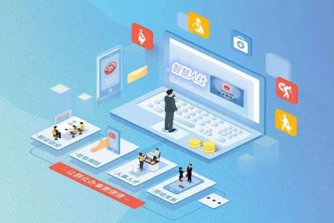 济南人社新推12项秒办服务智慧人社助力经济社会高质量发展