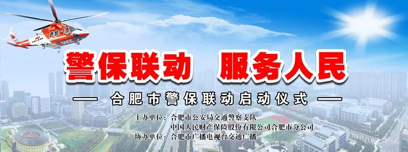 公安交警牵手人保财险 共推"警保联动"交通事故处理新