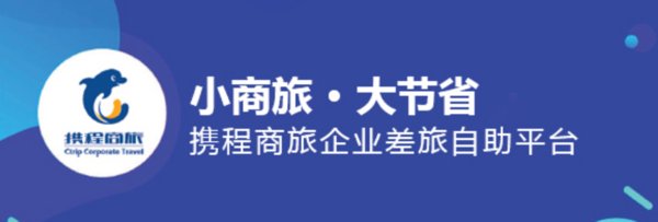 攜程商旅ceo方繼勤以創新為劍助力中國企業揚帆出海