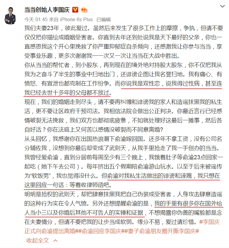  图片截自李国庆个人微博