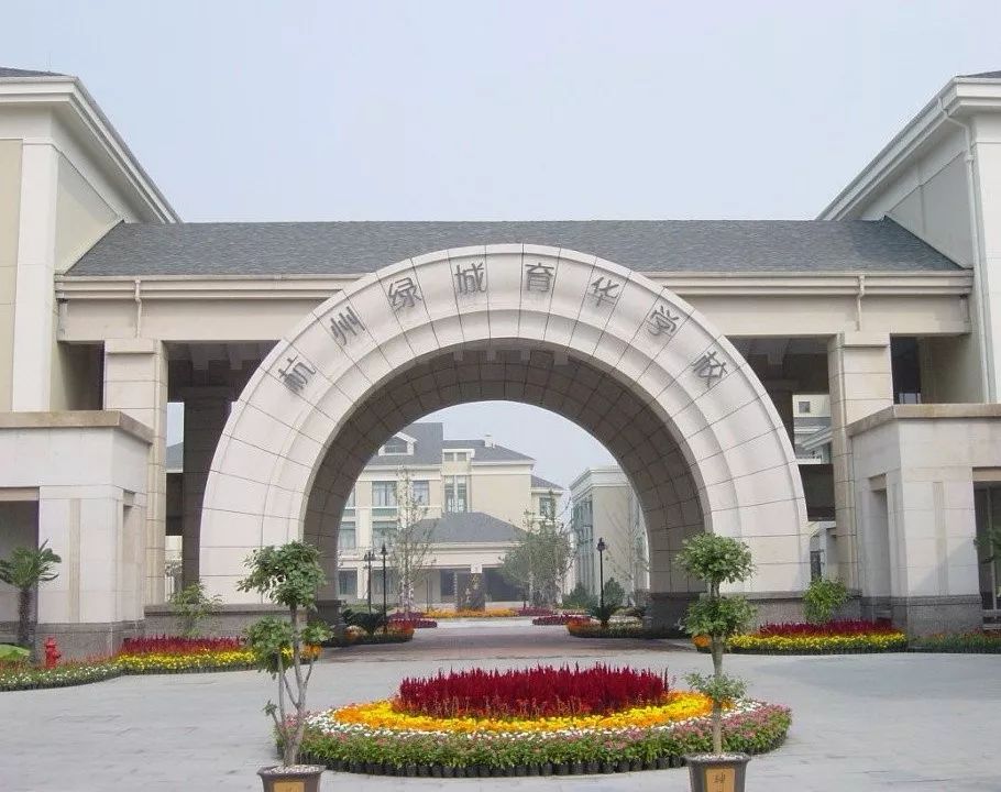 绿城育华杨柳春风幼儿园开工仪式盛大举行