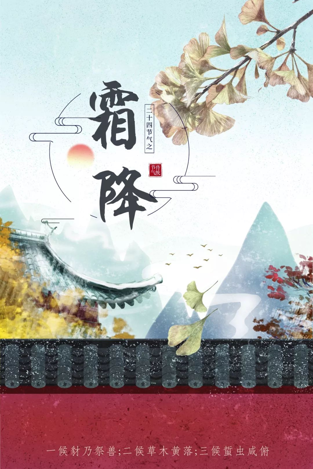 今日霜降此刻拳拳在念念你两鬓霜白