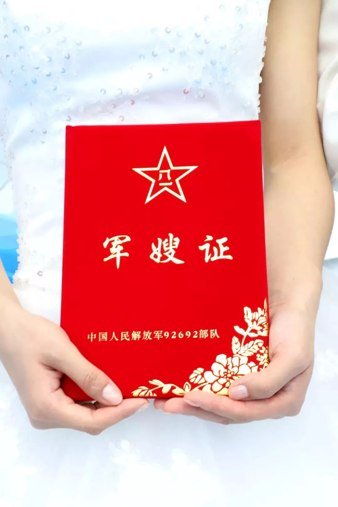 沉甸甸的"军嫂证"