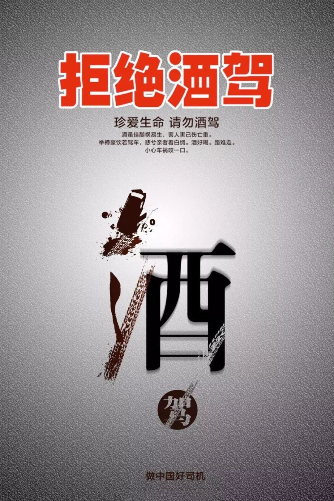 2019年醉驾"第一曝"| 跨年要有仪式感 但酒驾万万使不得