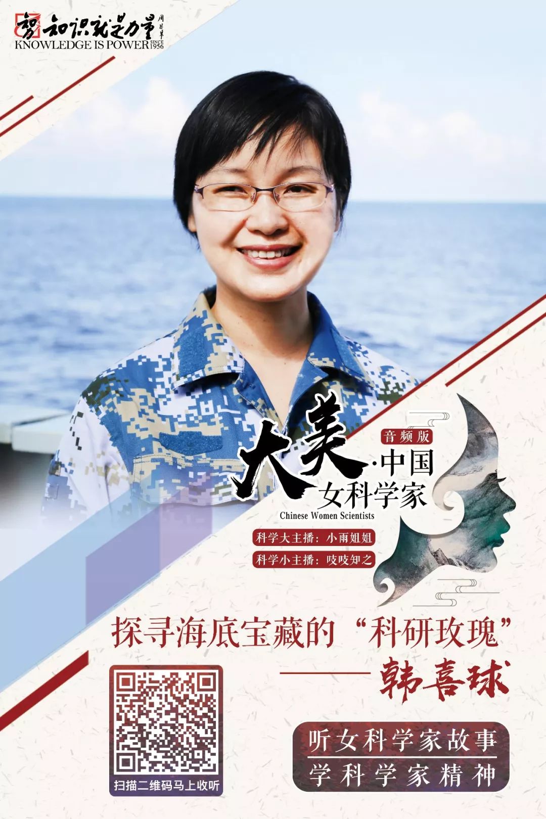 大美·中国女科学家 | 韩喜球:探寻海底宝藏的"科研玫瑰"