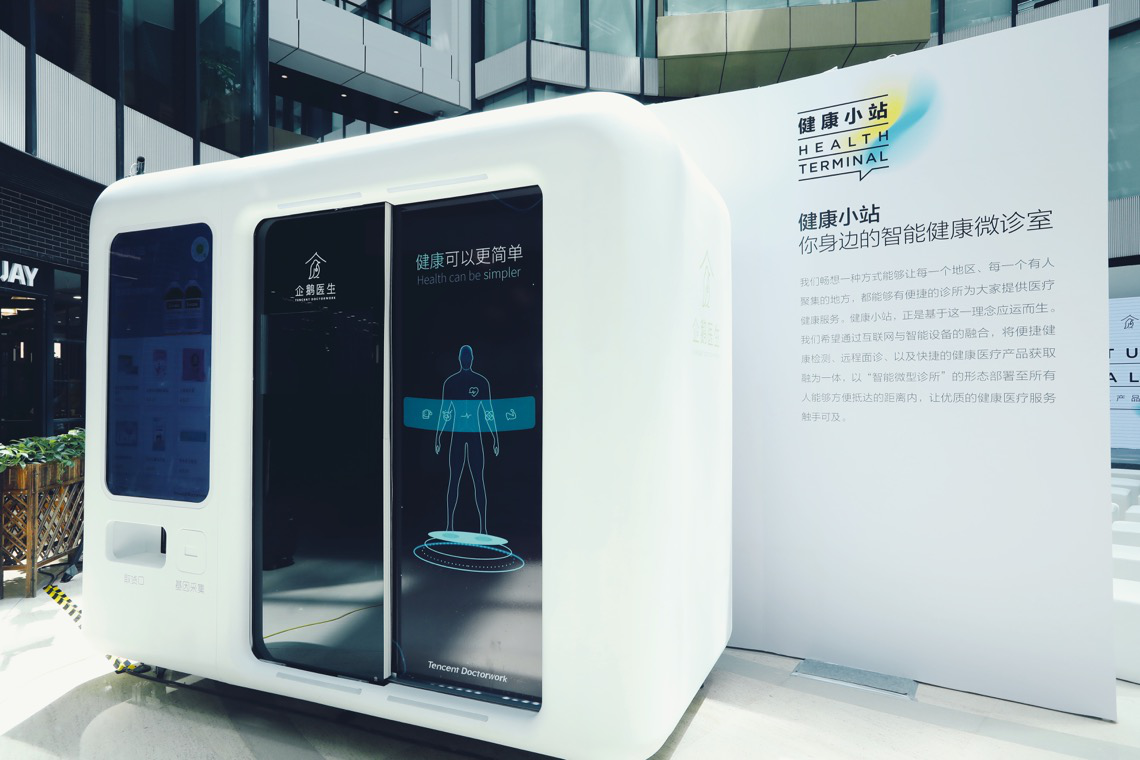 腾讯又放大招聚焦新中产企鹅医生用黑科技颠覆传统健康模式