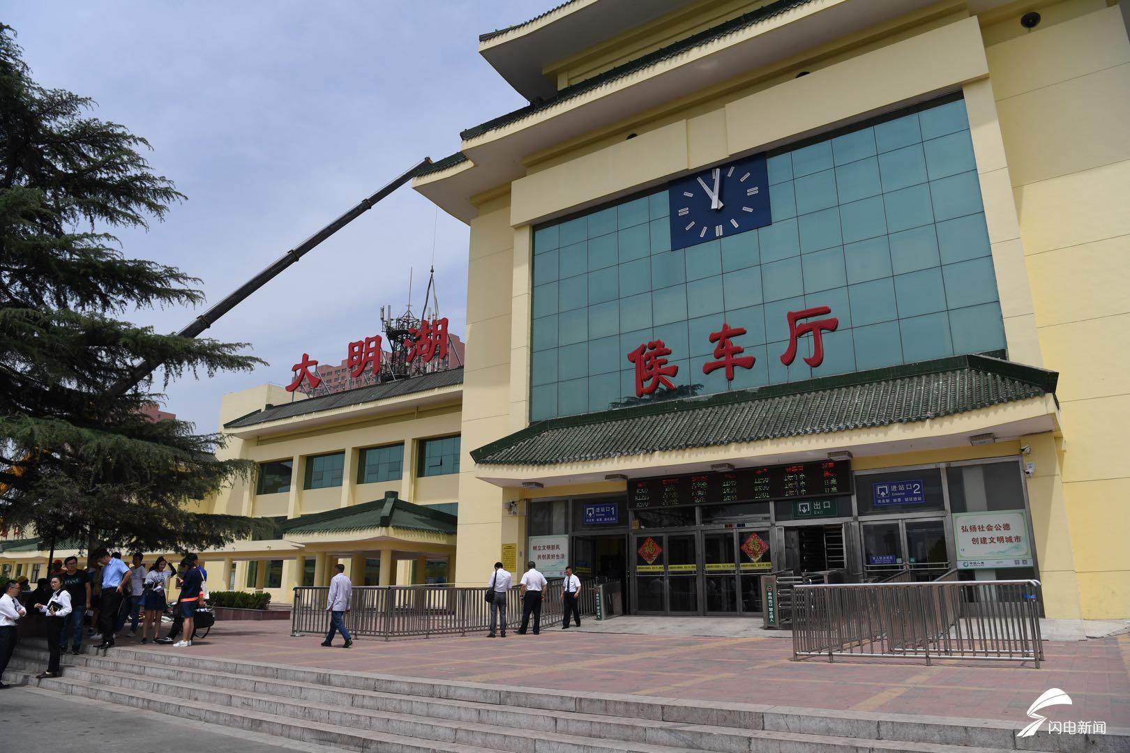 更名啦!济南东站更名"大明湖站",芳容初现|东站|大明湖|济南_新浪新闻