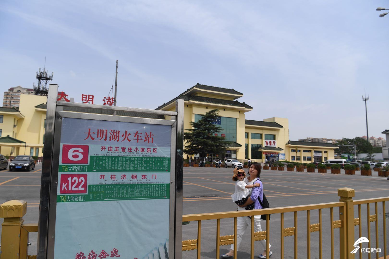 更名啦!济南东站更名"大明湖站",芳容初现|东站|大明湖|济南_新浪新闻