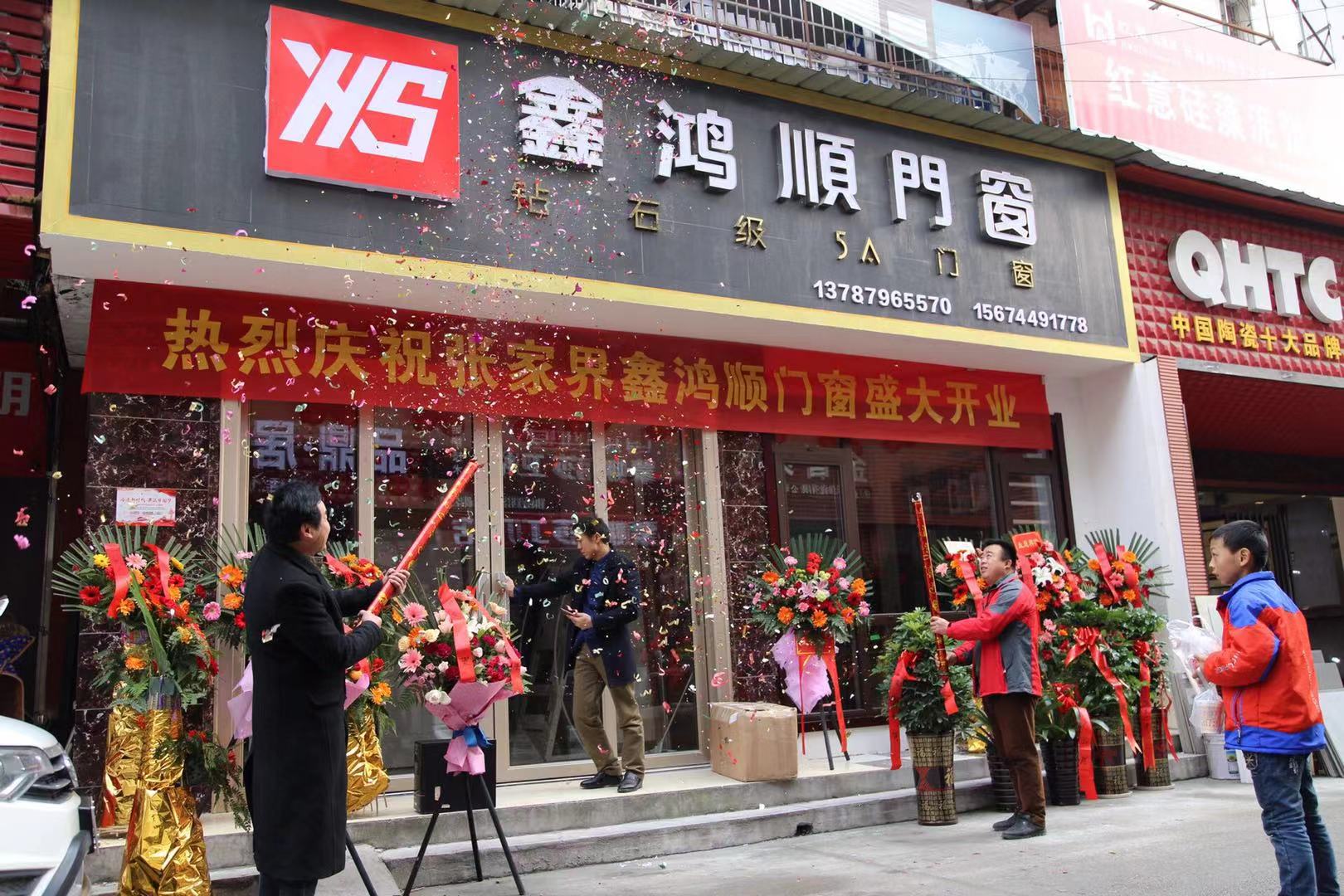 鑫鸿顺门窗张家界专卖店盛大开业,装点青山绿水之地!