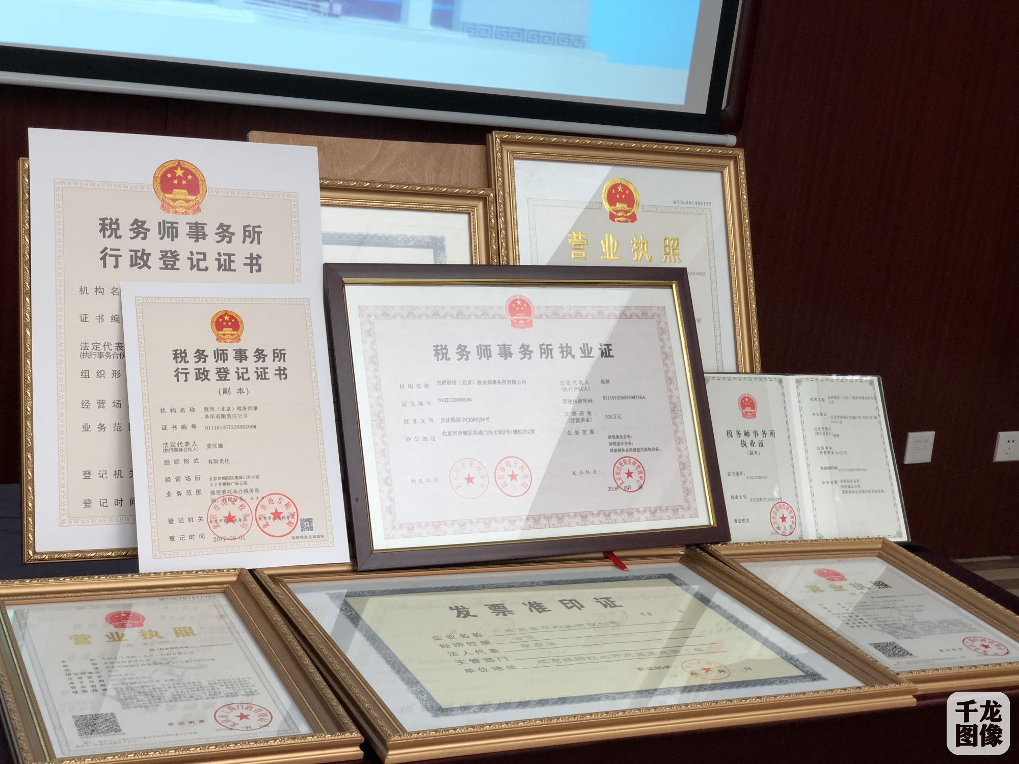 首张"三证合一"营业执照等8件文物入藏北京税务博物馆