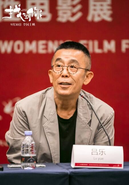 《找到你》导演吕乐:希望男性观众看完有所思考