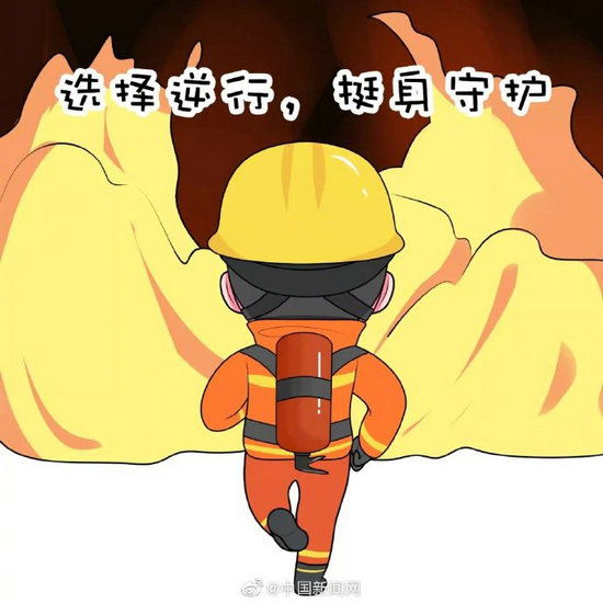 "选择逆行挺身守护" 手绘表情包致敬消防英雄