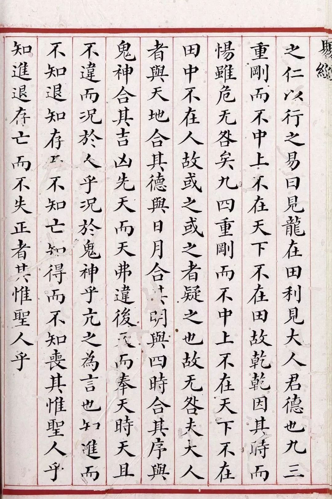 小楷精写《易经》,圆明园一劫流失海外!