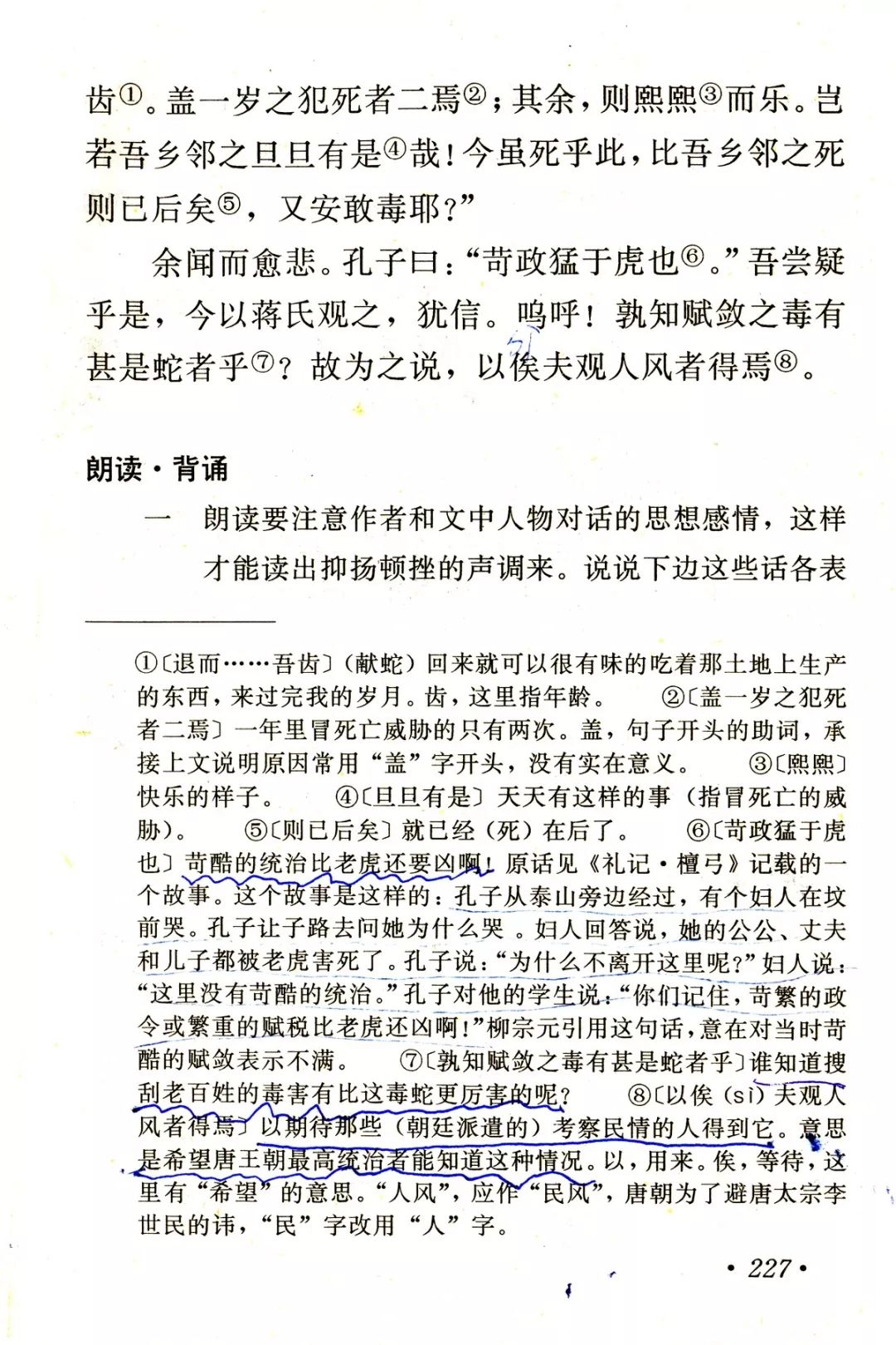 《捕蛇者说》丨那些年,我们一起读过的课文_手机新浪网