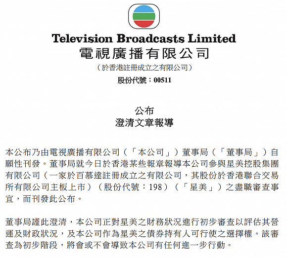TVB发布的清亮公告
