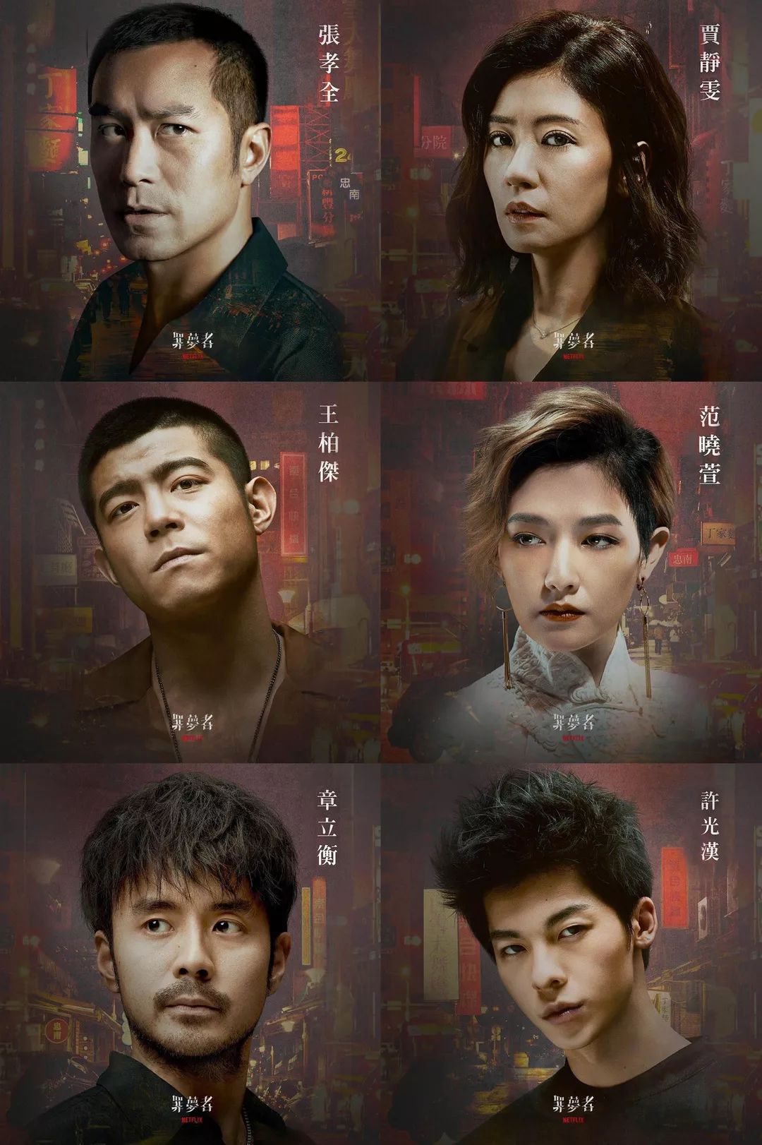 《罪梦者》| 一曲宝岛黑帮的"似是故人来"