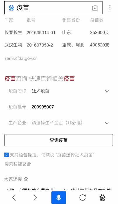 百度问题疫苗查询工具更新 支持拍照疫苗本直