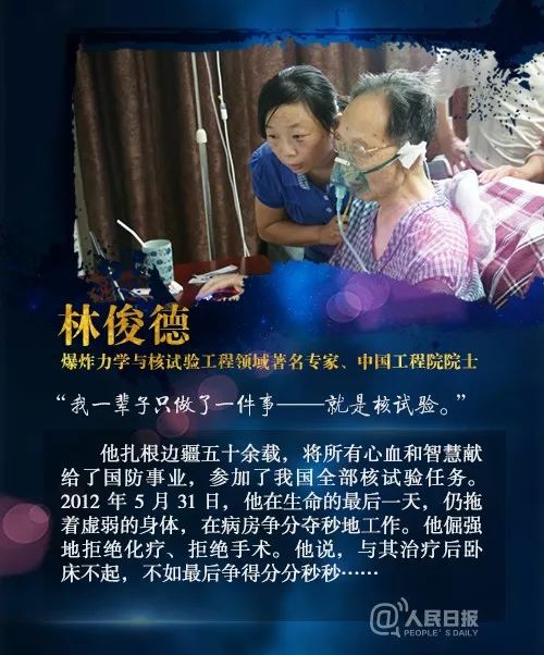 天下无双|林俊德|致敬_新浪新闻